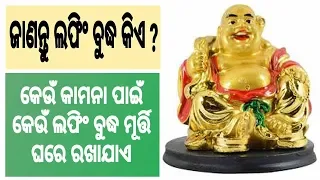 KNOW ABOUT LAUGHING BUDDHA