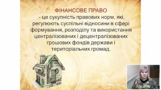 Фінансове право(викладач:Янішевська К.Д.)