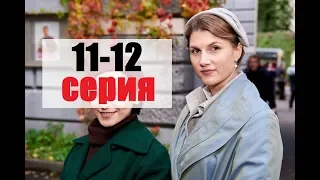 Шифр 11-12 серия (сериал 2019) анонс, содержание серий