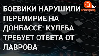 На Донбассе боевики обстреляли позиции ВСУ и нарушили перемирие