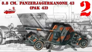 ч.2 8,8 cm Panzerjägerkanone 43 (Pak 43) (Ark models 1/35)