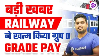 RAILWAY GROUP D | RRB GROUP D BIG UPDATE "GRADE PAY" Explained by Hitesh Sir