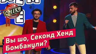 Дебильный Абсурд и Легендарный Юмор - Отдыхаем Вместе | Лига Смеха 2019