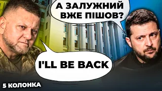 ⚡️На Банковой убегали от Залужного, Лещенко выманивал деньги беженцев, Безуглая в загуле / 5 КОЛОНКА