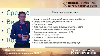 Виталий Онянов  Нагрузочное тестирование в 1CERP