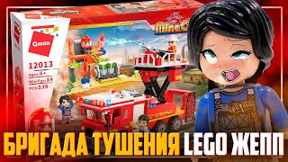 ЗАМЕЩАЕМ LEGO "ОГНЕННЫМ" НАБОРОМ QMAN 12013