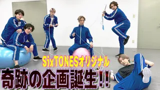 SixTONES (w/English Subtitles!) We've done the jump rope challenge, with an unbelievable result!