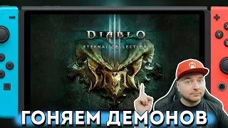 Ждём Diablo 2 играя в Diablo 3 на Nintendo Switch