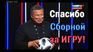 Спасибо сборной России за футбол!