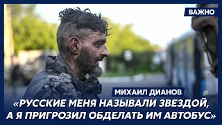 Легендарный морпех Дианов об издевательствах в российском плену и садисте «Кирюше»