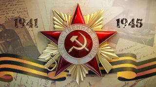 75-летней годовщине Победы в Великой Отечественной войне посвящается.