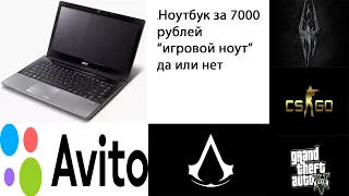 НеигровойAcer ноутбук за 7000 рублей