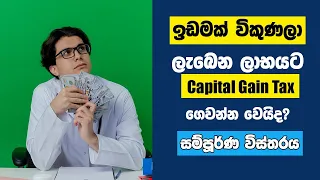 Capital gain tax on sale of lands #capitalgaintax #srilanka #tax