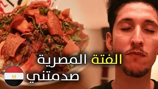 الأكل المصري خارج مصر | أم الدنيا في ماليزيا