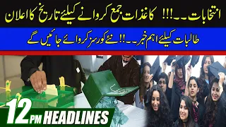 Elections..!! Date Announced For Papers Submission | 12pm News Headlines l 22 Dec 2022 l City 41