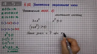 Упражнение № 1055 (Вариант 2) – Математика 6 класс – Мерзляк А.Г., Полонский В.Б., Якир М.С.