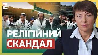 РЕЛІГІЙНИЙ СКАНДАЛ! Умань НЕ ПРИЙМАТИМЕ паломників!?