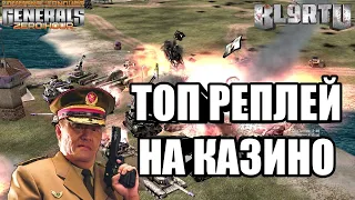 ТАНКИСТ ВЗБЕСИЛСЯ НА CASINO!!! GENERALS ZERO HOUR