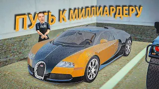 Нашел и Купил Самую Дешевую Bugatti Veyron в Мире в GTA РАДМИР