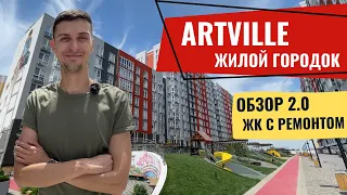 ЖК Артвиль - квартиры с ремонтом | Обзор ReDWall | Жилой городок Artville - новостройки Одессы