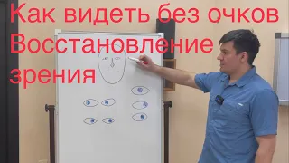 Как я снял очки и полностью восстановил зрение. Упражнение для глазодвигательных мышц. Часть 1