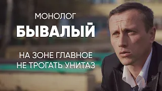 Опустить можно любого: #монолог отсидевшего 15 лет