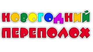 новый год МБДОУ № 176 г. Екатеринбург группа "Фантазёры"