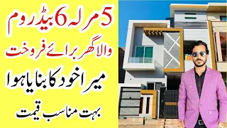 5 Marla beautiful house for sale in Lahore | 5 marla house with 6 bedrooms | 5 marla house design