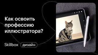 Ошибки новичков в работе иллюстратора. Интенсив по дизайну