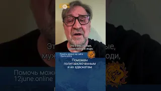 Юрий Шевчук. Поможем политзаключенным и их адвокатам.