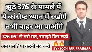 376 IPC में ध्यान रखो ये 2 कांसेप्ट | Dhara 376(2 n) | Bail in 376 IPC | Medical in 376 IPC | DNA