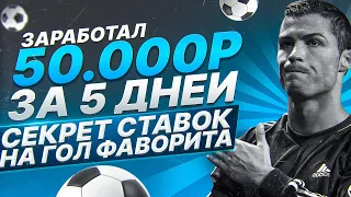 ✅ 17 из 17! Самая прибыльная стратегия ставок на футбол. Стратегия на гол фаворита.