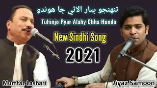 Tuhnji Kawar Mein aa Qurb Ghano - New Sindhi Song - Singer Ayaz Samoon - Song By Mumtaz Lashari 2021