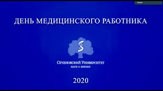 День медицинского работника 2020