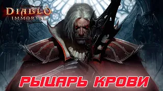 Кровавый рыцарь. Успех или blizzard опять тратят время впустую? нужен ли такой герой в диабло 4 ?