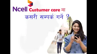 Ncell Customer Care Number || Ncell Customer Care ma Samparka garne Tarika || Ncell Nepal