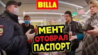 ТУХЛАЯ БИЛЛА / БОРЗЫЙ МЕНТ ОТОБРАЛ ПАСПОРТ И ХОТЕЛ ДОСТАВИТЬ В ОТДЕЛ