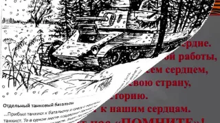 Буктрейлер по книге Сергея  Алексеева "От Москвы до Берлина"