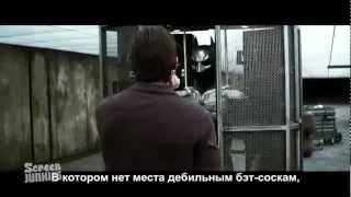 Честный трейлер - Темный рыцарь (Русские субтитры)