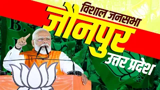PM Modi Jaunpur Rally LIVE: जौनपुर, Uttar Pradesh में पीएम मोदी की विशाल जनसभा | Lok Sabha Election