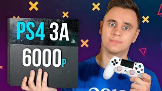 Купил PS4 за 6000р | Стоит покупать в 2020 году?