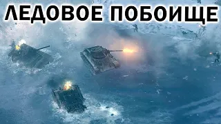 ЛЕДОВОЕ ПОБОИЩЕ: Вермахт против СССР на карте со льдом в Company of Heroes 2