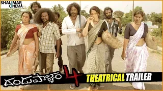 Dandupalyam 4 Movie Theatrical Trailer || Suman Ranganathan, Mumaith Khan || Shalimarcinema