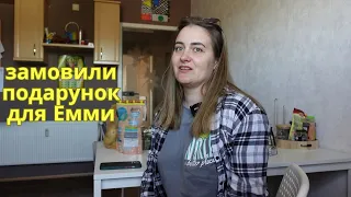 Невеличка закупка. Емма не ночувала вдома!!! #vlog #влог #влогиукраїнською