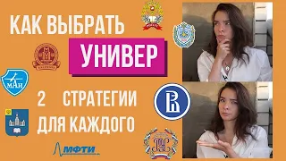 ВЫБОР ВУЗА: как не прогадать