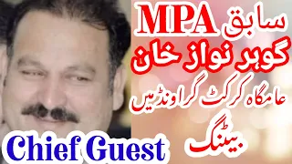 Gohar Nawaz khan MPA || cricket || jm sports and health