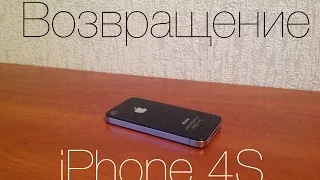 Ощущения от iPhone 4S в 2016 году