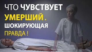 ЧТО БУДЕТ С НАМИ ПОСЛЕ СМЕРТИ