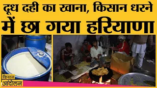 Farmers Protest: Milk, dates, butter milk जैसी हर चीज़ मौजूद है Haryana langar में | Singhu Border