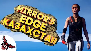 Mirrors Edge: Catalyst -  Баги Приколы Фейлы
